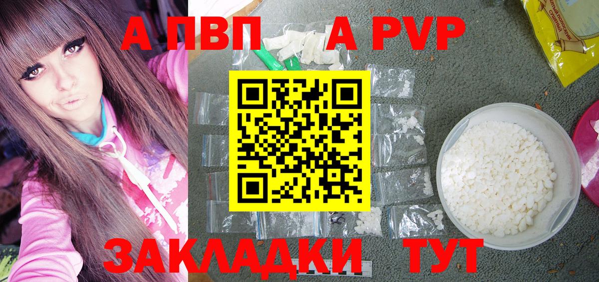 APVP кристаллы Псков