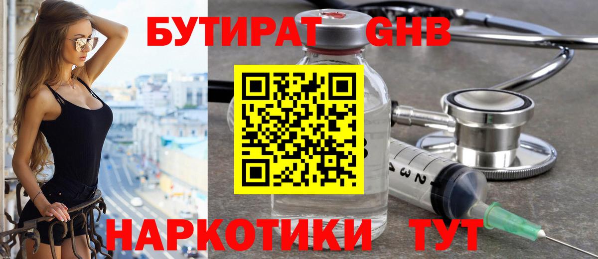 Бутират 99%  Вход с VPN  Псков 