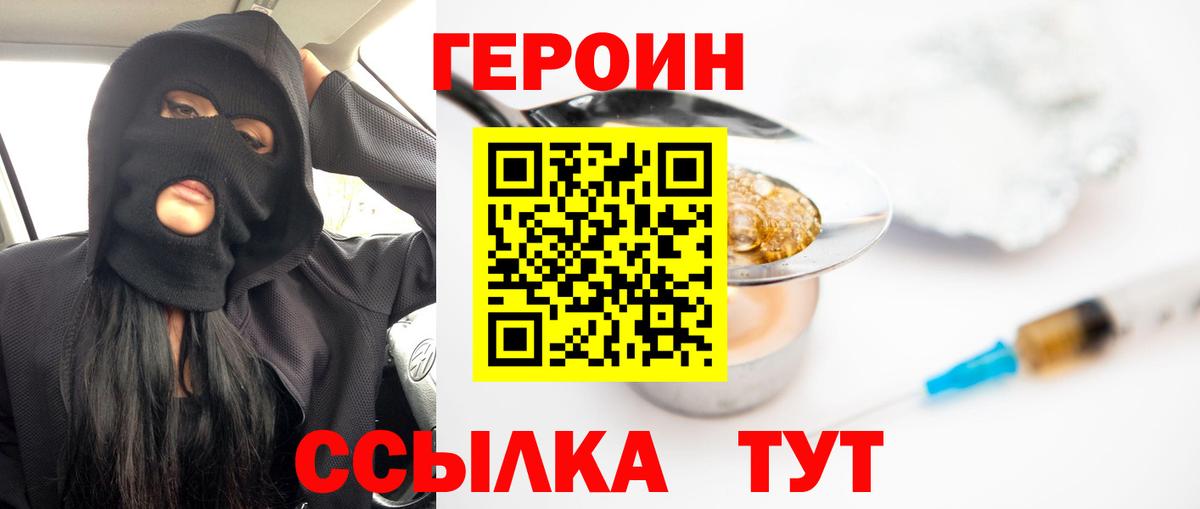 ГЕРОИН VHQ Псков