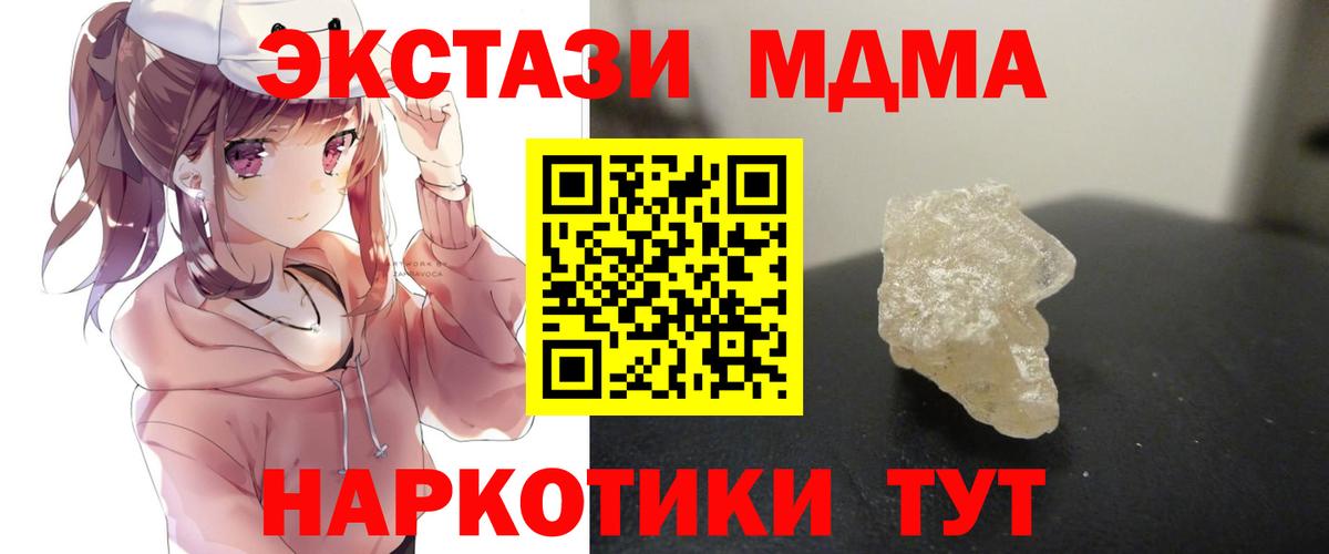 МДМА  MDMA кристаллы  Вход с VPN  MDMA crystal  Псков 