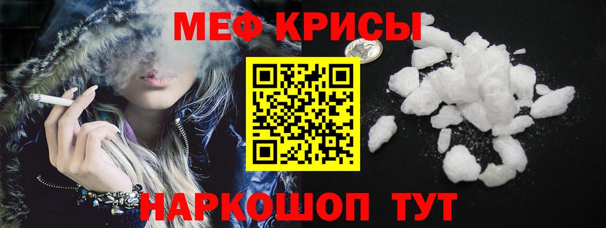 Мефедрон кристаллы Псков