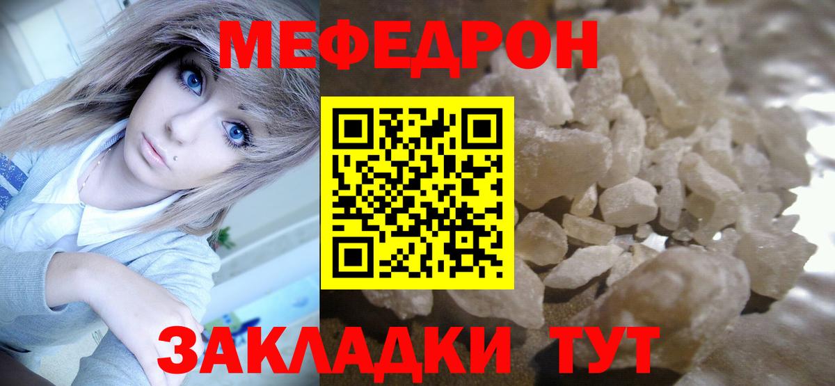 МЕФ кристаллы  МЕФ  Псков  Мефедрон  Вход с VPN  МЯУ-МЯУ VHQ 