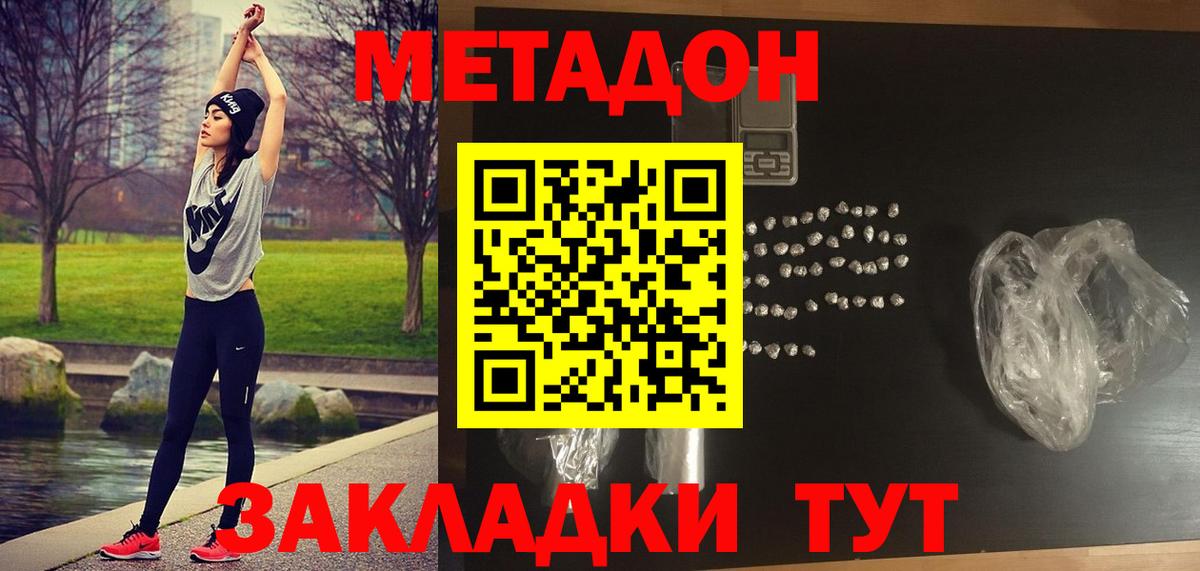 МЕТАДОН кристалл  Вход с VPN  МЕТАДОН белоснежный  Псков 