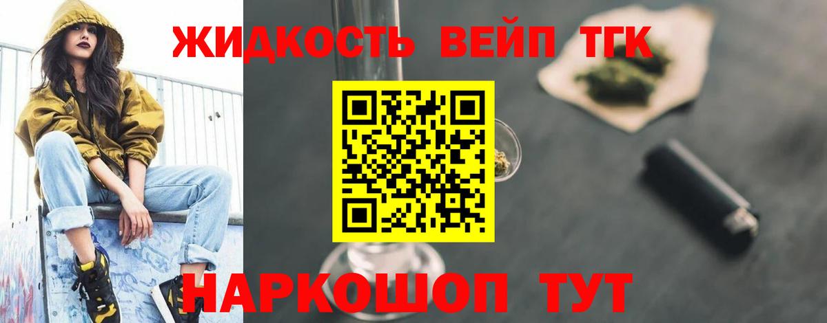 ТГК вейп  Вход с VPN  Псков 